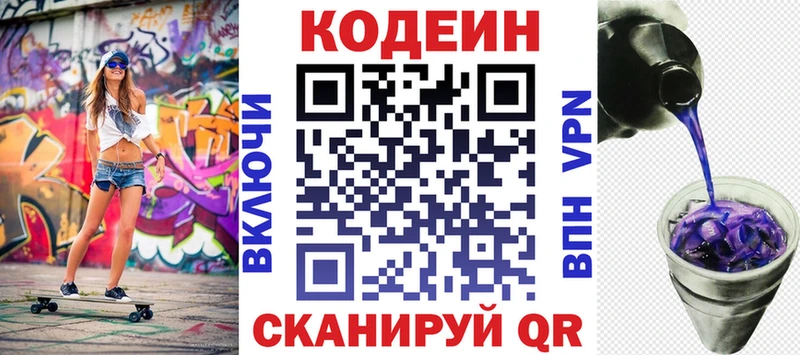 Codein Purple Drank  цена наркотик  Облучье 
